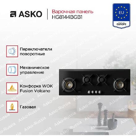 Варочная панель Asko HG8144BGB1
