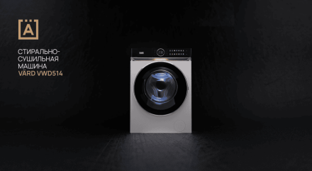Стирально-сушильная машина Vard VWD514 белая