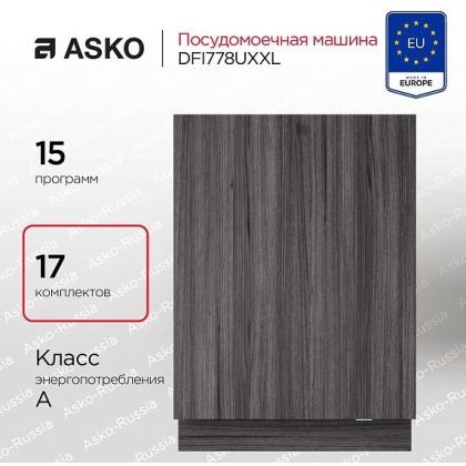 Посудомоечная машина Asko DFI778UXXL