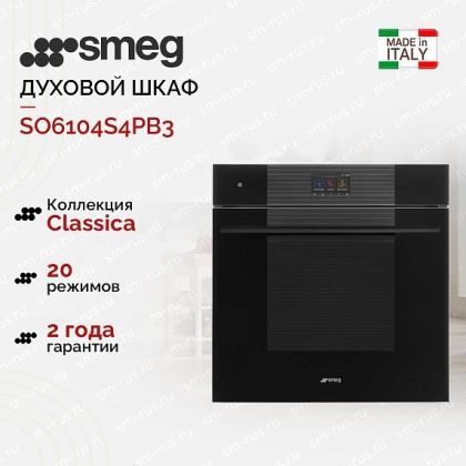 Духовой шкаф Smeg SO6104S4PB3