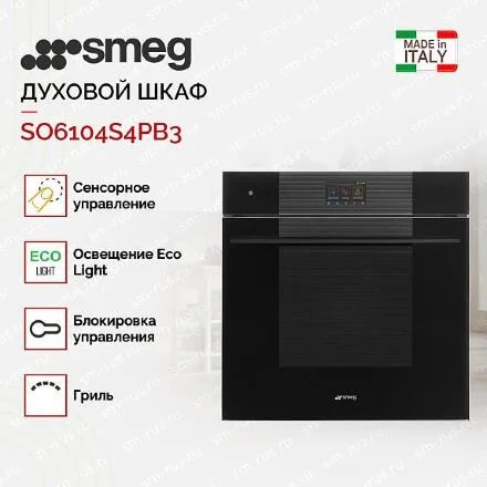 Духовой шкаф Smeg SO6104S4PB3