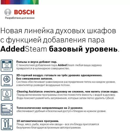 Духовой шкаф Bosch HIJ517YB1R