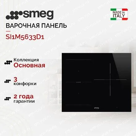 Варочная панель Smeg SI1M5633D1
