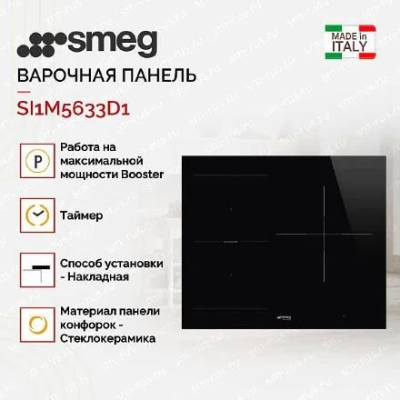 Варочная панель Smeg SI1M5633D1
