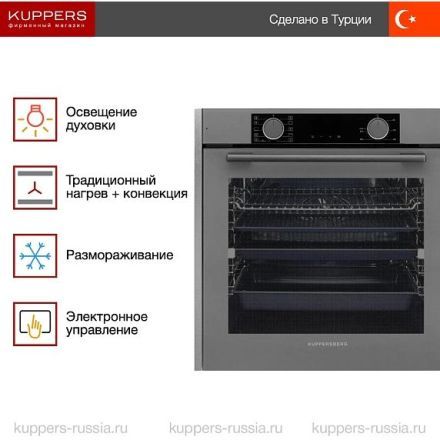 Духовой шкаф Kuppersberg HFT 610 GR