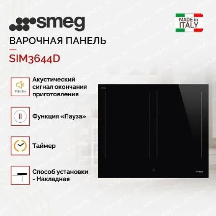Варочная панель Smeg SIM3644D Classica