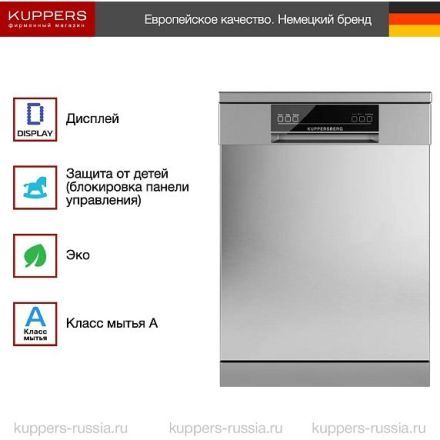 Посудомоечная машина Kuppersberg GGF 6025