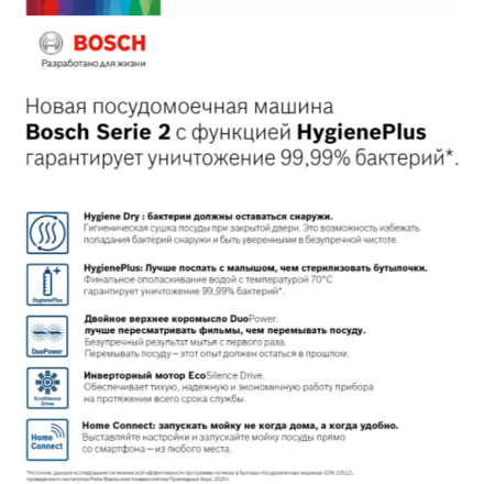 Посудомоечная машина Bosch SPV2IMY3ER