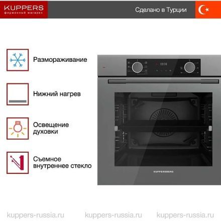 Духовой шкаф Kuppersberg HF 608 GR