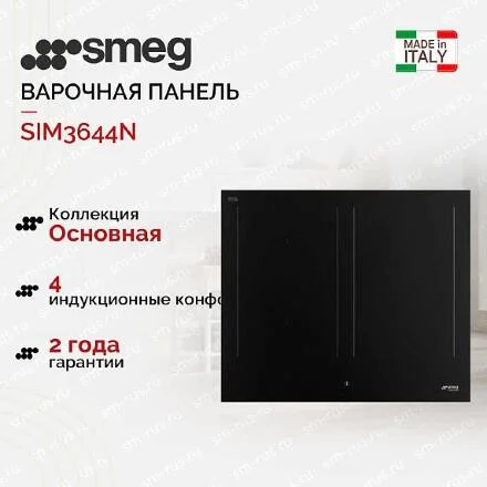 Варочная панель Smeg SIM3644N