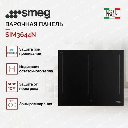 Варочная панель Smeg SIM3644N