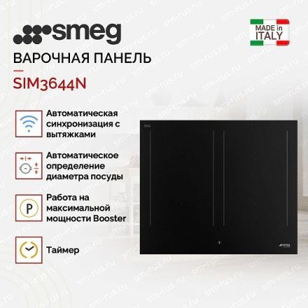 Варочная панель Smeg SIM3644N