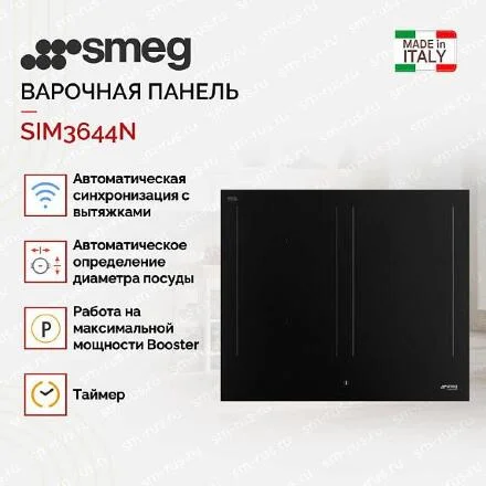 Варочная панель Smeg SIM3644N