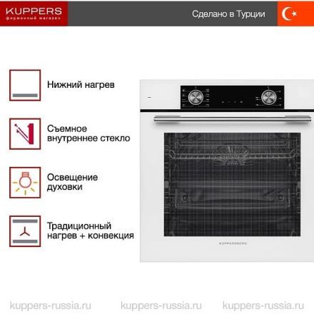 Духовой шкаф Kuppersberg HF 608 W