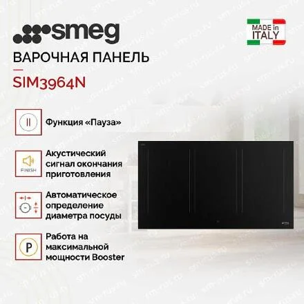 Варочная панель Smeg SIM3964N