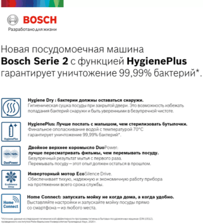 Посудомоечная машина Bosch SPV2HKX2DR