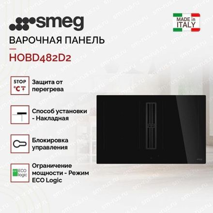 Варочная панель Smeg HOBD482D2