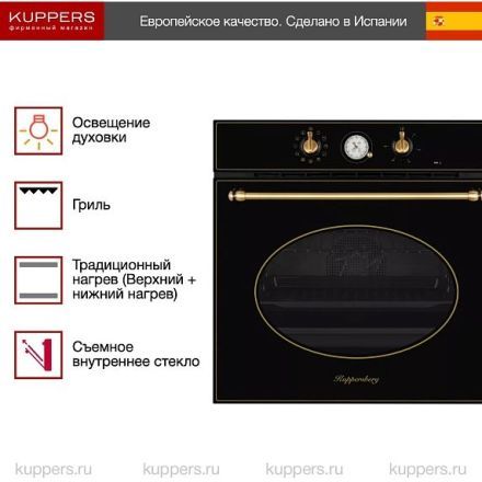 Духовой шкаф Kuppersberg SR 6911 B Bronze