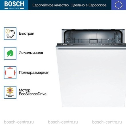 Посудомоечная машина Bosch SMV24AX00E