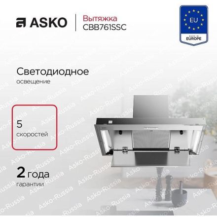Вытяжка Asko CBB761SSC