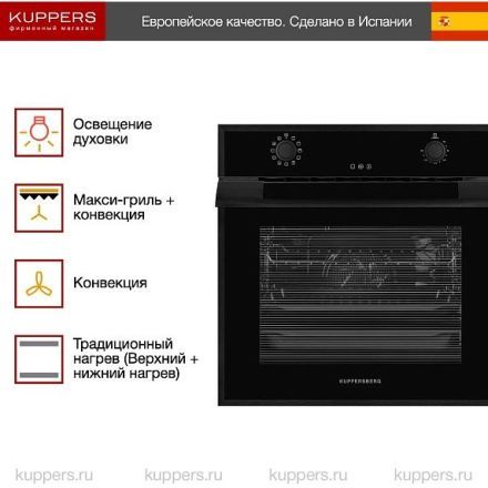 Духовой шкаф Kuppersberg FZH 611 B