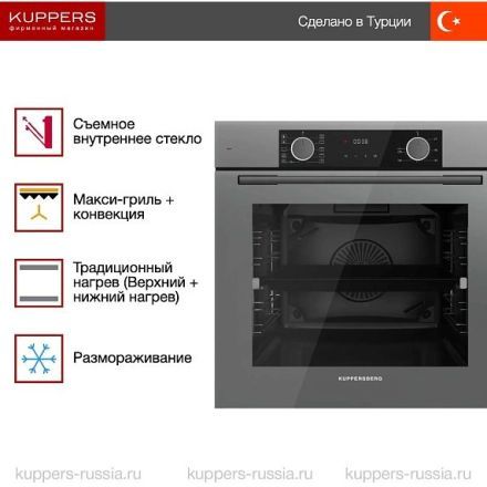 Духовой шкаф Kuppersberg HF 610 GR