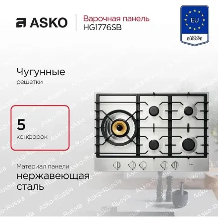 Варочная панель Asko HG1776SB