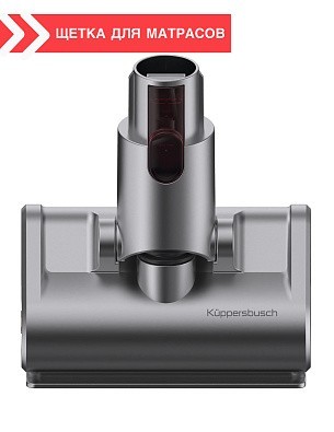 Пылесос Kuppersbusch SA 113 G беспроводной , цвет серый