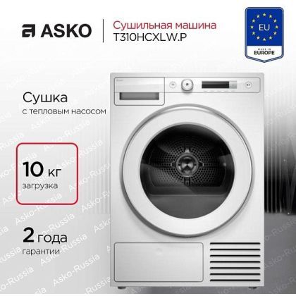 Сушильная машина Asko T310HCXLW.P