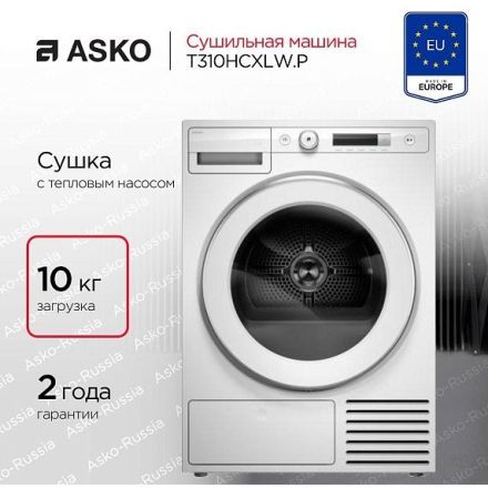 Сушильная машина Asko T310HCXLW.P