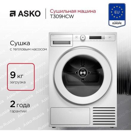 Сушильная машина Asko T309HCW