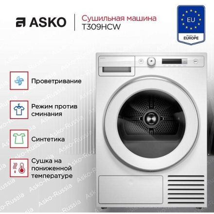 Сушильная машина Asko T309HCW