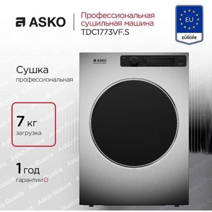 Сушильная машина Asko TDC1773VF.S MARINE