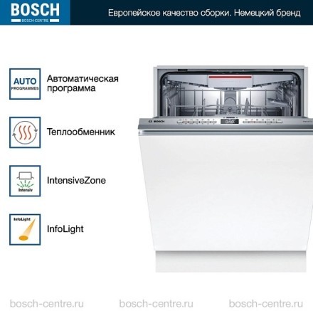 Посудомоечная машина Bosch SMV4HMX65Q