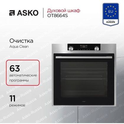 Духовой шкаф Asko OT8664S