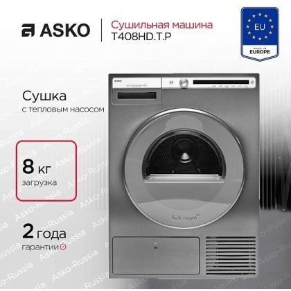 Сушильная машина Asko T408HD.T.P