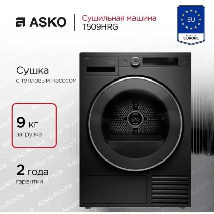 Сушильная машина Asko T509HRG