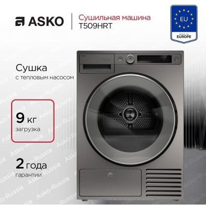 Сушильная машина Asko T509HRT