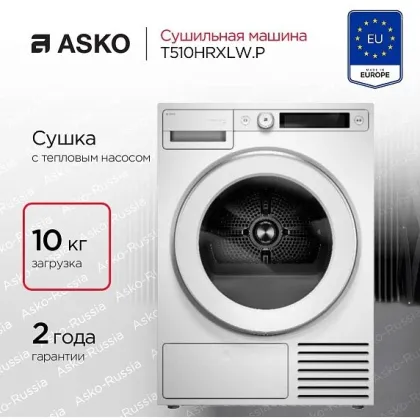 Сушильная машина Asko T510HRXLW.P