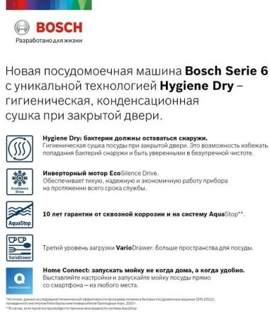 Посудомоечная машина Bosch SMV6HCX1FR
