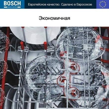 Посудомоечная машина Bosch SMS8YCI03E