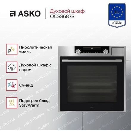 Духовой шкаф Asko OCS8687S