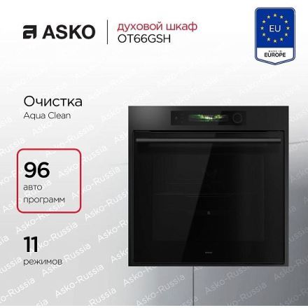 Духовой шкаф Asko OT66GSH
