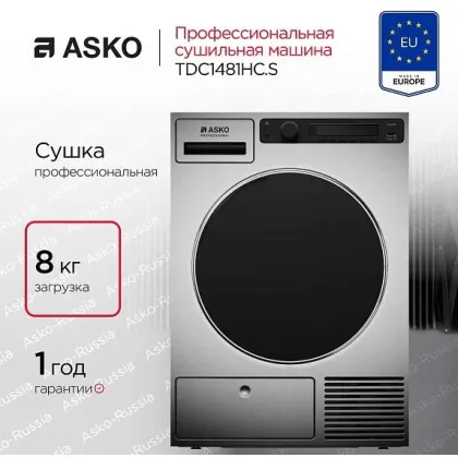 Сушильная машина Asko TDC1481HC.S