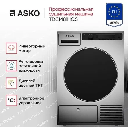 Сушильная машина Asko TDC1481HC.S