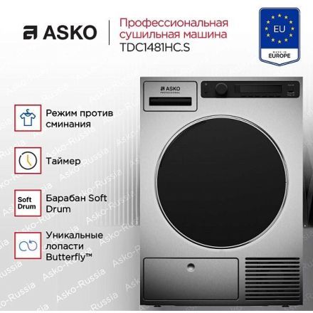 Сушильная машина Asko TDC1481HC.S