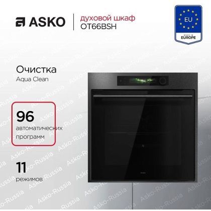 Духовой шкаф Asko OT66BSH