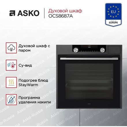 Духовой шкаф Asko OCS8687A