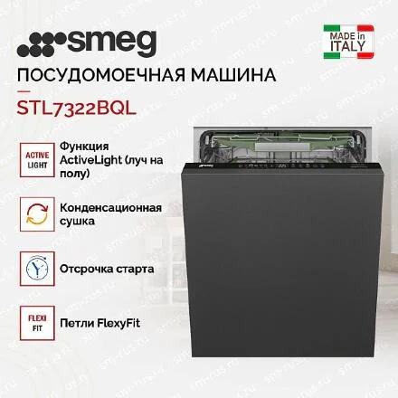 Встраиваемая посудомоечная машина Smeg STL7322BQL