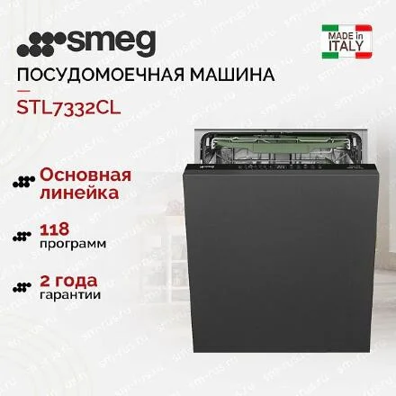 Встраиваемая посудомоечная машина Smeg STL7332CL
